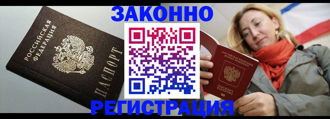 временная регистрация недорого в Белоозёрском